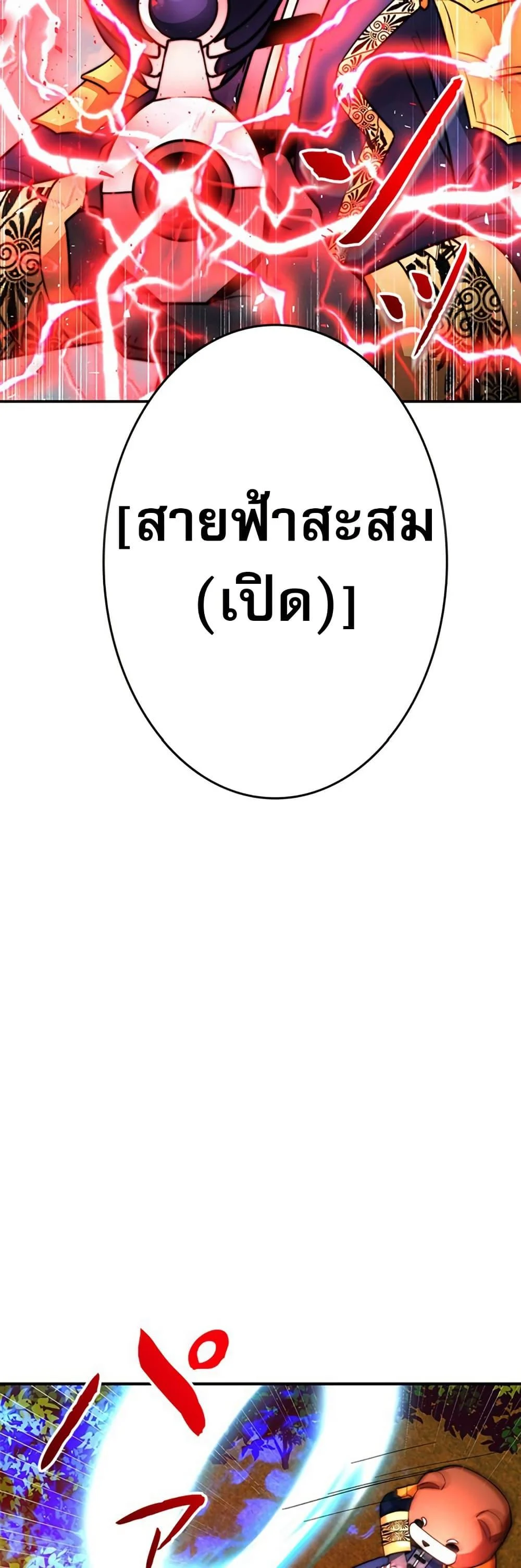 Putting My Life on the Line, I Go All-in on Luck Enhancement อุทิศชีวิตเสริมแกร่งโชคชะตา ตอนที่ 31 page 30