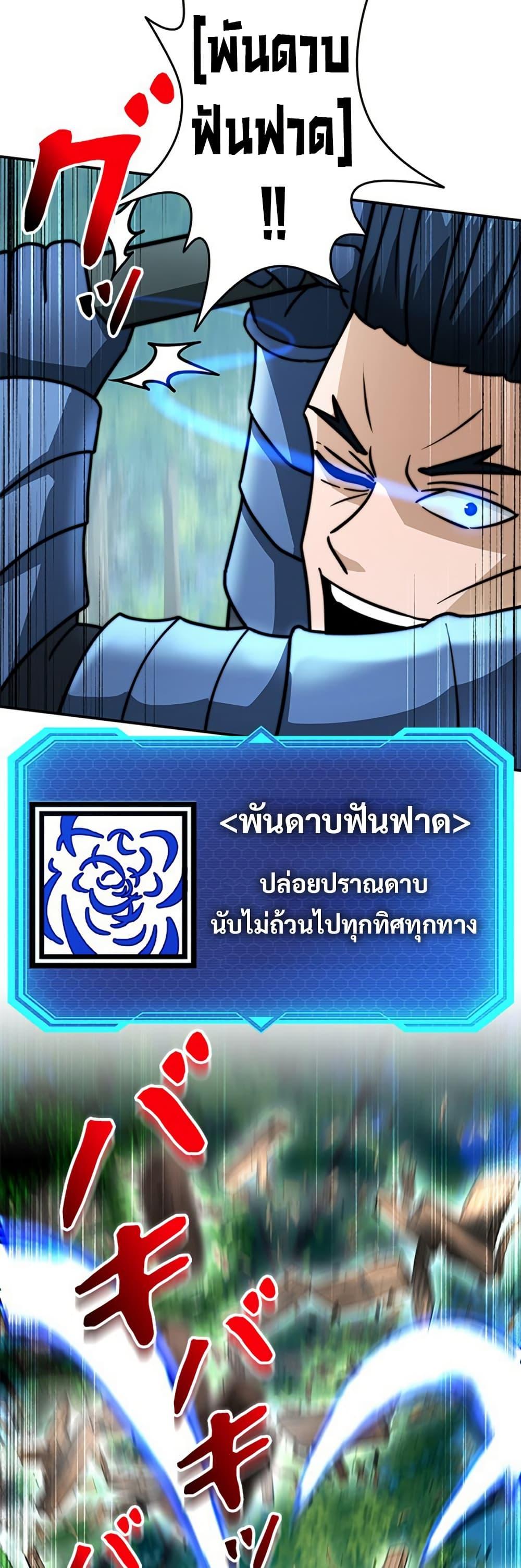 Putting My Life on the Line, I Go All-in on Luck Enhancement อุทิศชีวิตเสริมแกร่งโชคชะตา ตอนที่ 31 page 39