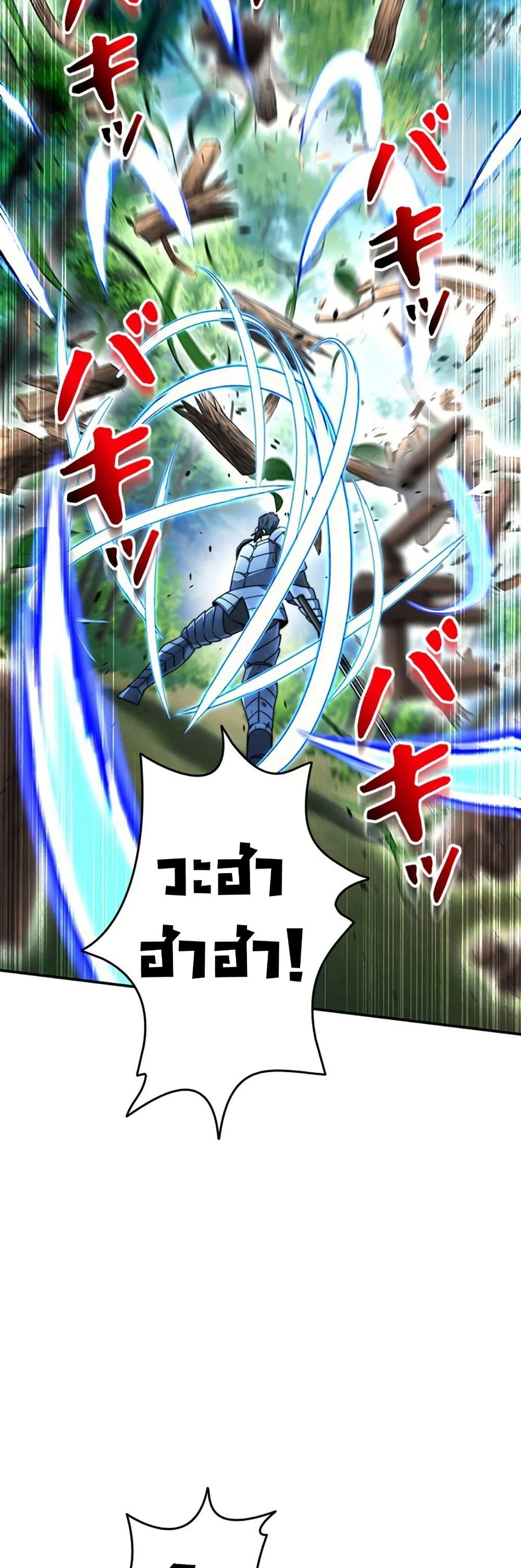 Putting My Life on the Line, I Go All-in on Luck Enhancement อุทิศชีวิตเสริมแกร่งโชคชะตา ตอนที่ 31 page 40