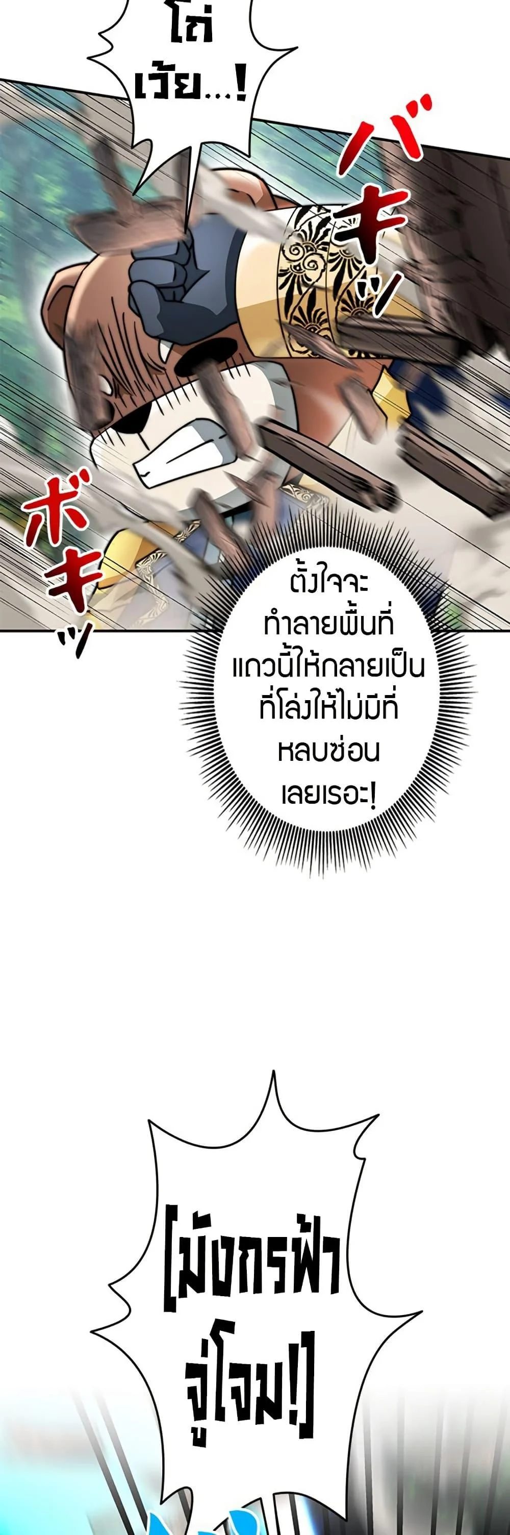 Putting My Life on the Line, I Go All-in on Luck Enhancement อุทิศชีวิตเสริมแกร่งโชคชะตา ตอนที่ 31 page 41