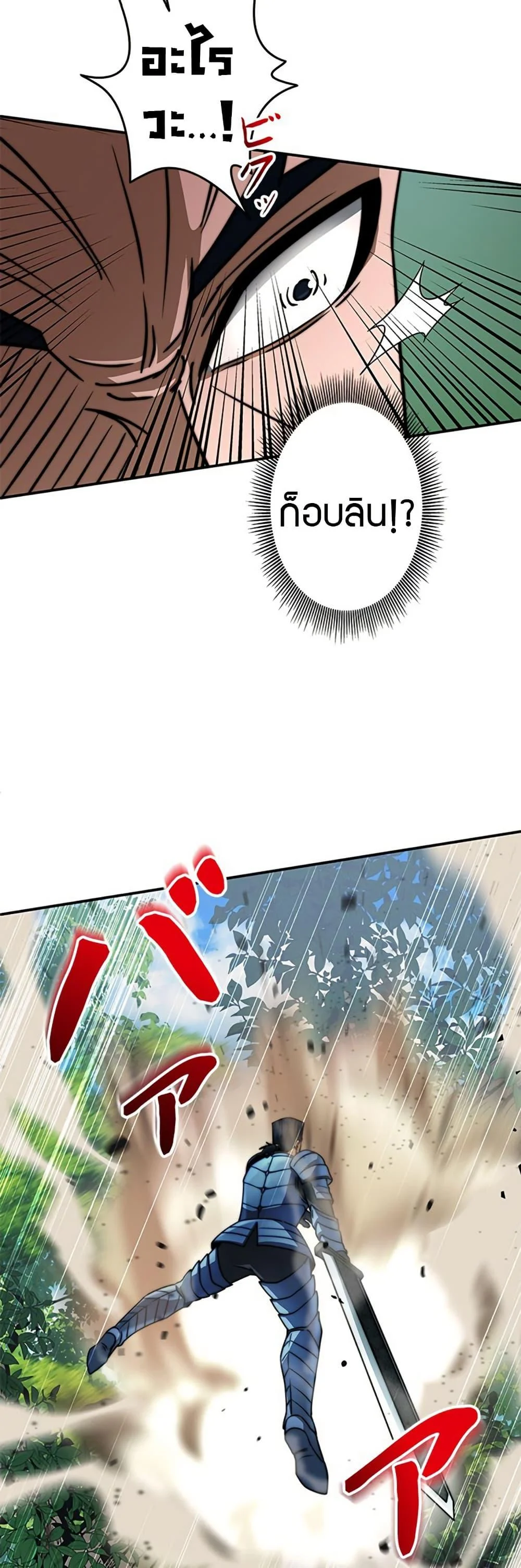 Putting My Life on the Line, I Go All-in on Luck Enhancement อุทิศชีวิตเสริมแกร่งโชคชะตา ตอนที่ 31 page 44