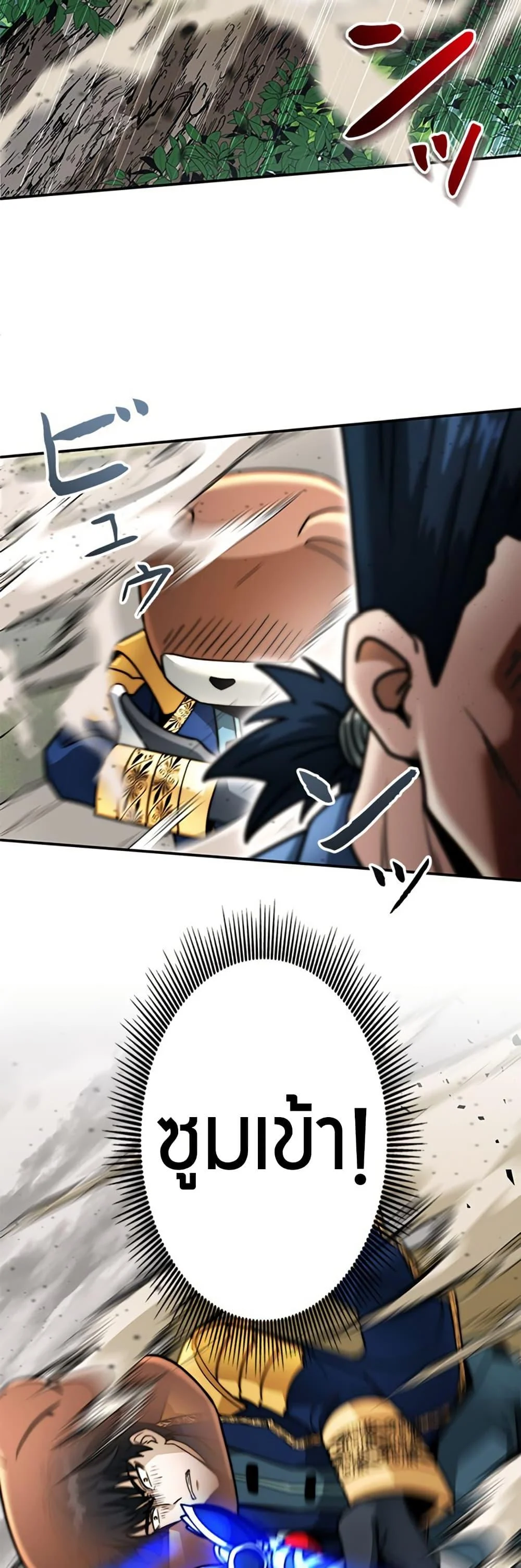 Putting My Life on the Line, I Go All-in on Luck Enhancement อุทิศชีวิตเสริมแกร่งโชคชะตา ตอนที่ 31 page 45