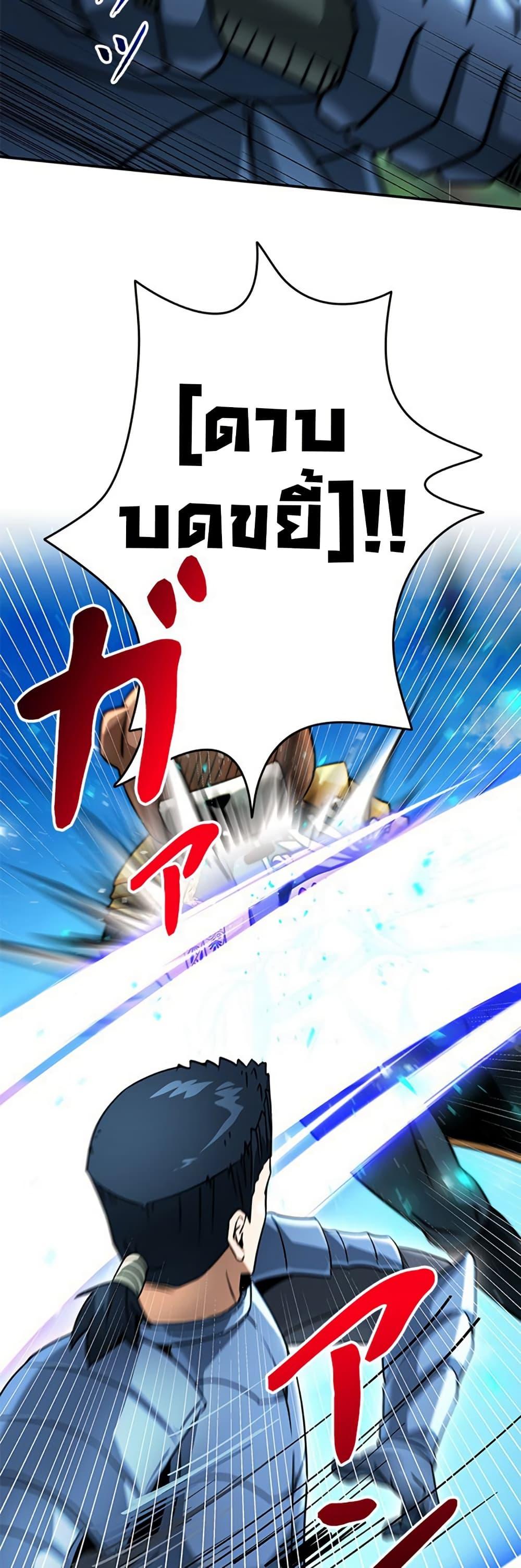 Putting My Life on the Line, I Go All-in on Luck Enhancement อุทิศชีวิตเสริมแกร่งโชคชะตา ตอนที่ 31 page 48