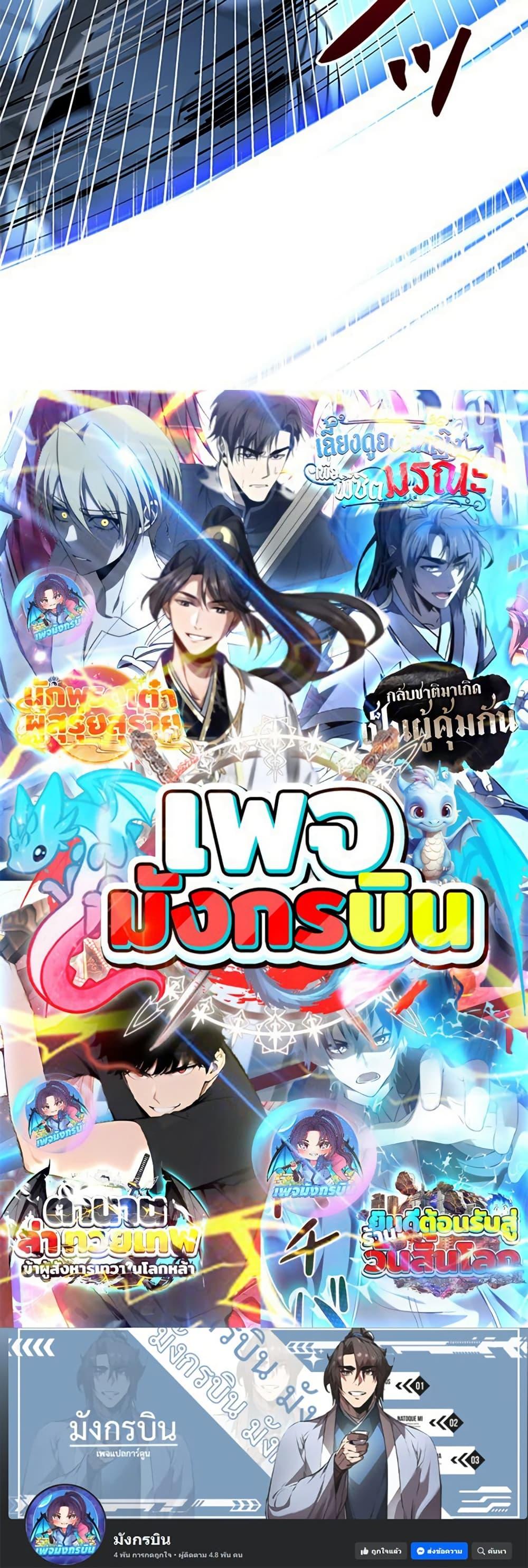 Putting My Life on the Line, I Go All-in on Luck Enhancement อุทิศชีวิตเสริมแกร่งโชคชะตา ตอนที่ 31 page 49