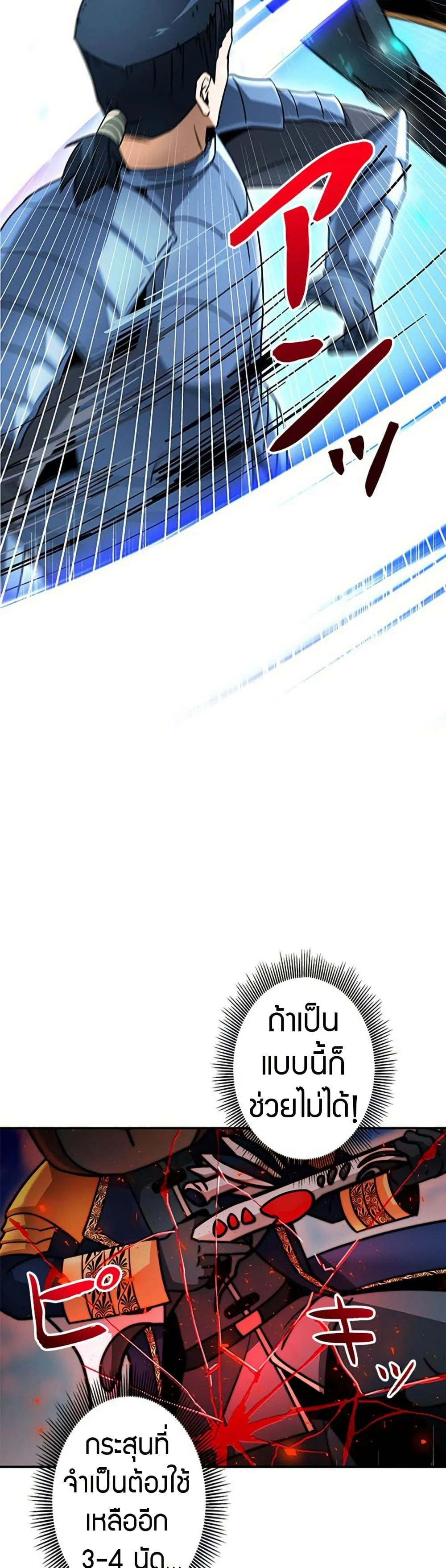 Putting My Life on the Line, I Go All-in on Luck Enhancement อุทิศชีวิตเสริมแกร่งโชคชะตา ตอนที่ 32 page 1