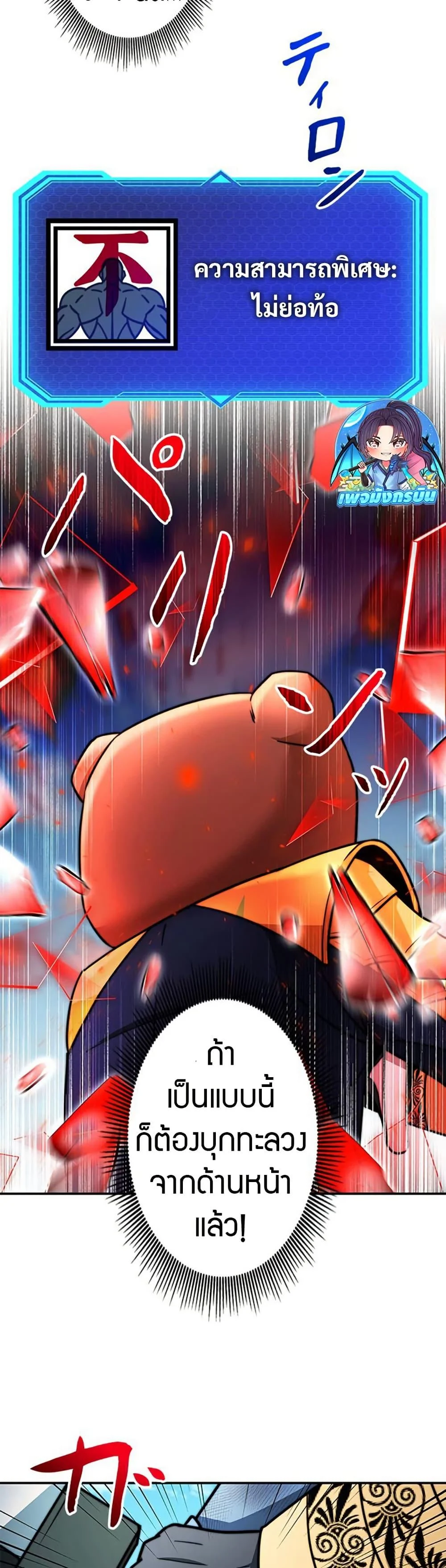 Putting My Life on the Line, I Go All-in on Luck Enhancement อุทิศชีวิตเสริมแกร่งโชคชะตา ตอนที่ 32 page 2