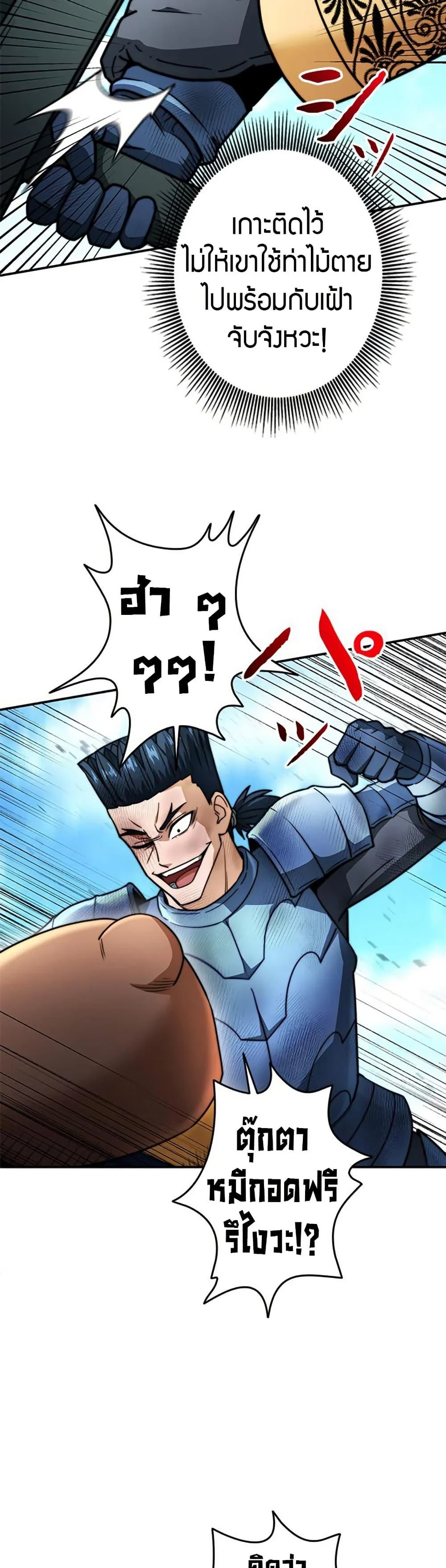 Putting My Life on the Line, I Go All-in on Luck Enhancement อุทิศชีวิตเสริมแกร่งโชคชะตา ตอนที่ 32 page 3