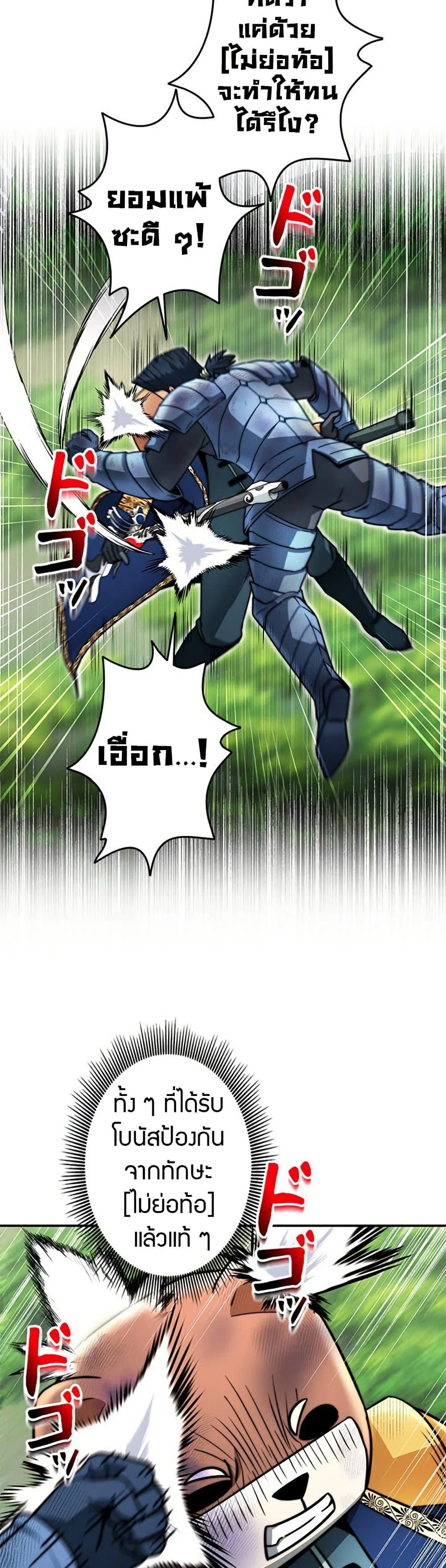 Putting My Life on the Line, I Go All-in on Luck Enhancement อุทิศชีวิตเสริมแกร่งโชคชะตา ตอนที่ 32 page 4