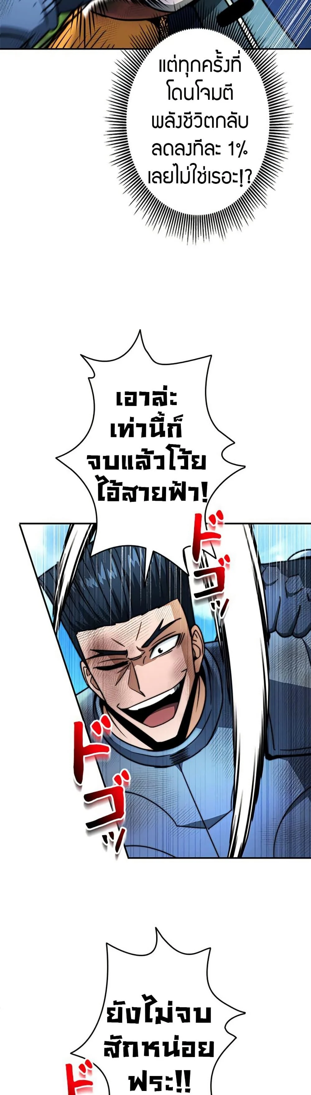 Putting My Life on the Line, I Go All-in on Luck Enhancement อุทิศชีวิตเสริมแกร่งโชคชะตา ตอนที่ 32 page 5
