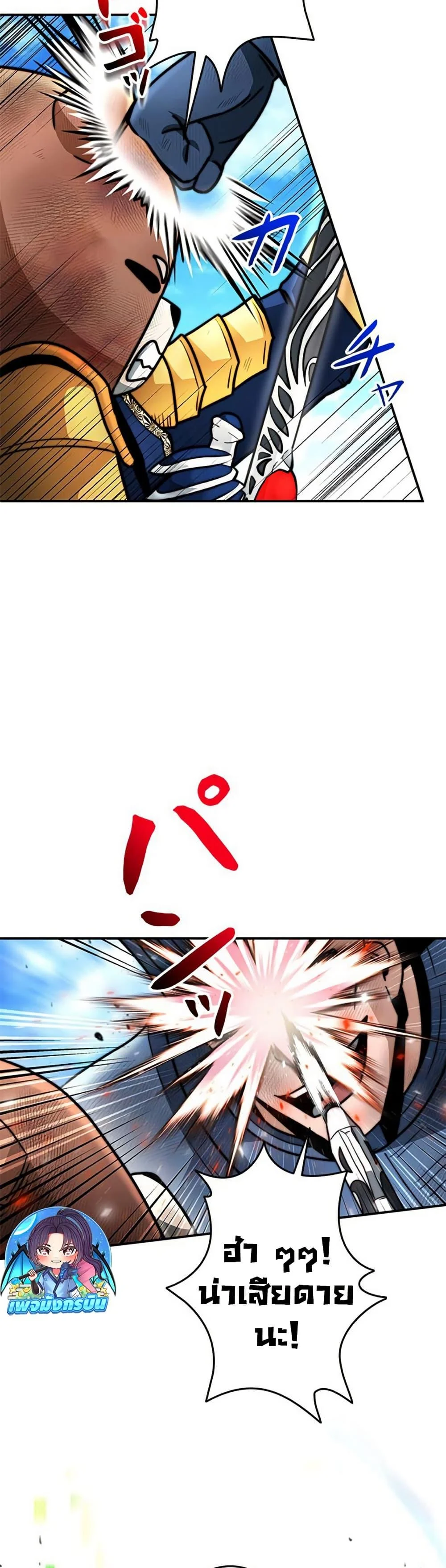 Putting My Life on the Line, I Go All-in on Luck Enhancement อุทิศชีวิตเสริมแกร่งโชคชะตา ตอนที่ 32 page 6