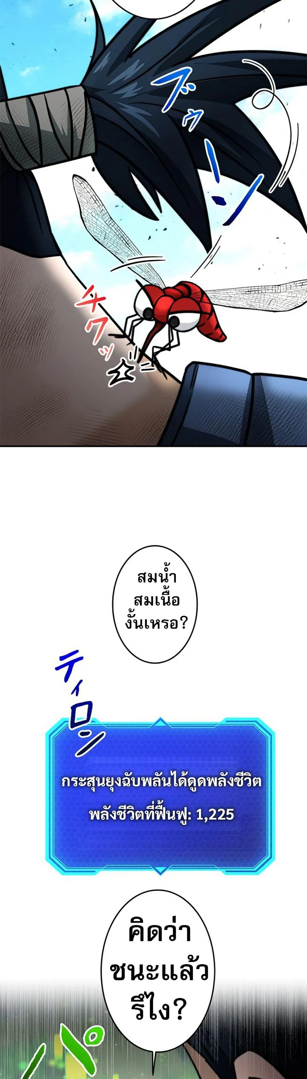 Putting My Life on the Line, I Go All-in on Luck Enhancement อุทิศชีวิตเสริมแกร่งโชคชะตา ตอนที่ 32 page 8