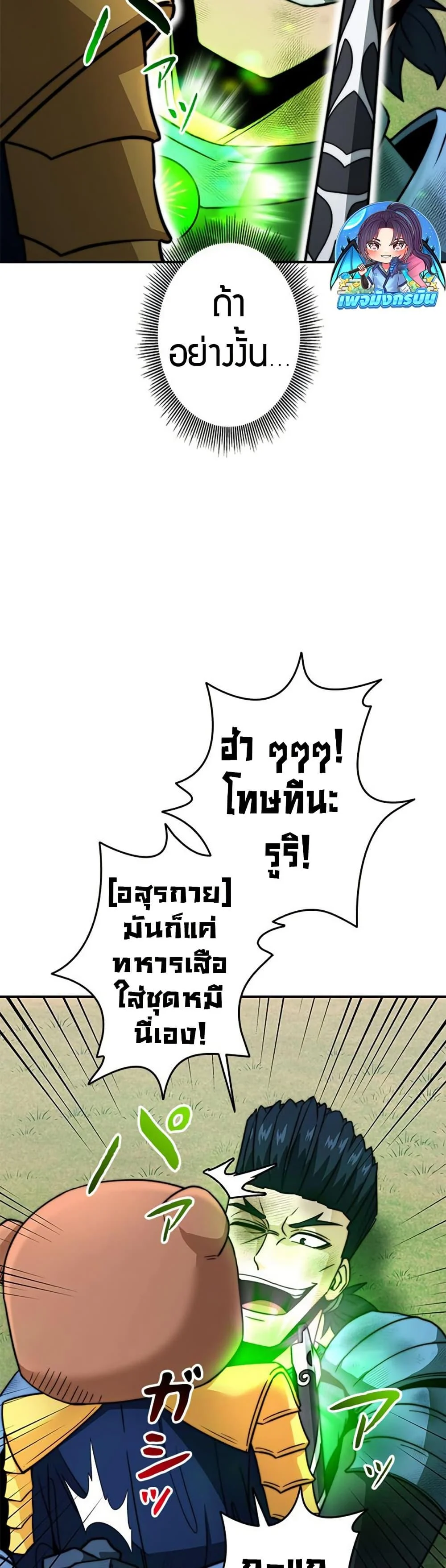 Putting My Life on the Line, I Go All-in on Luck Enhancement อุทิศชีวิตเสริมแกร่งโชคชะตา ตอนที่ 32 page 11
