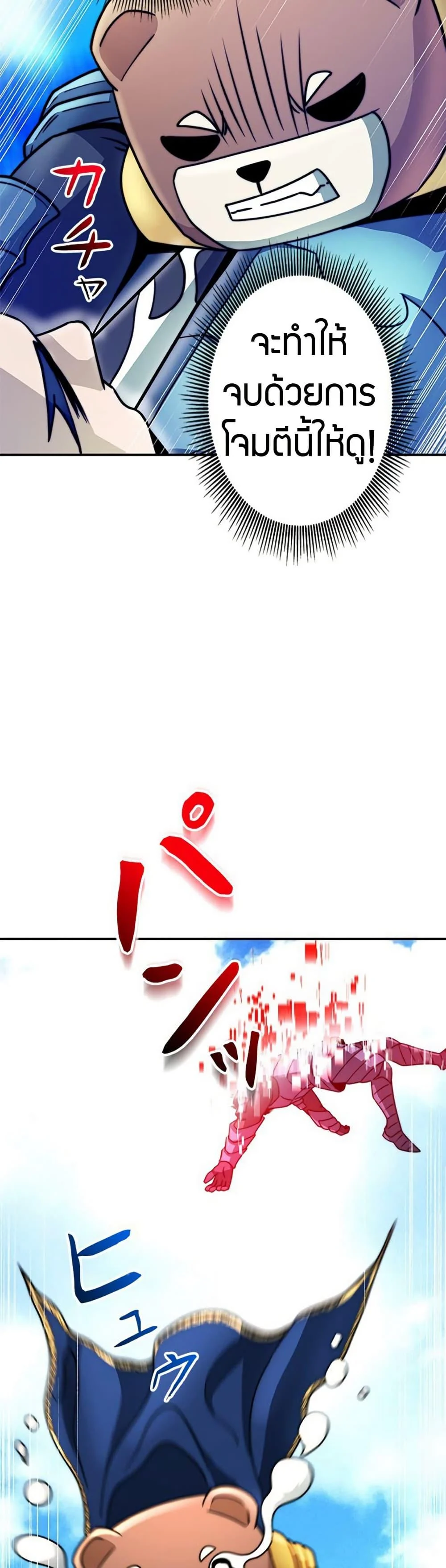 Putting My Life on the Line, I Go All-in on Luck Enhancement อุทิศชีวิตเสริมแกร่งโชคชะตา ตอนที่ 32 page 14