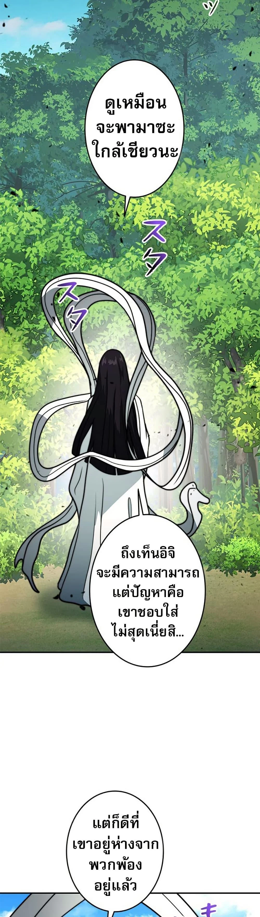 Putting My Life on the Line, I Go All-in on Luck Enhancement อุทิศชีวิตเสริมแกร่งโชคชะตา ตอนที่ 32 page 16