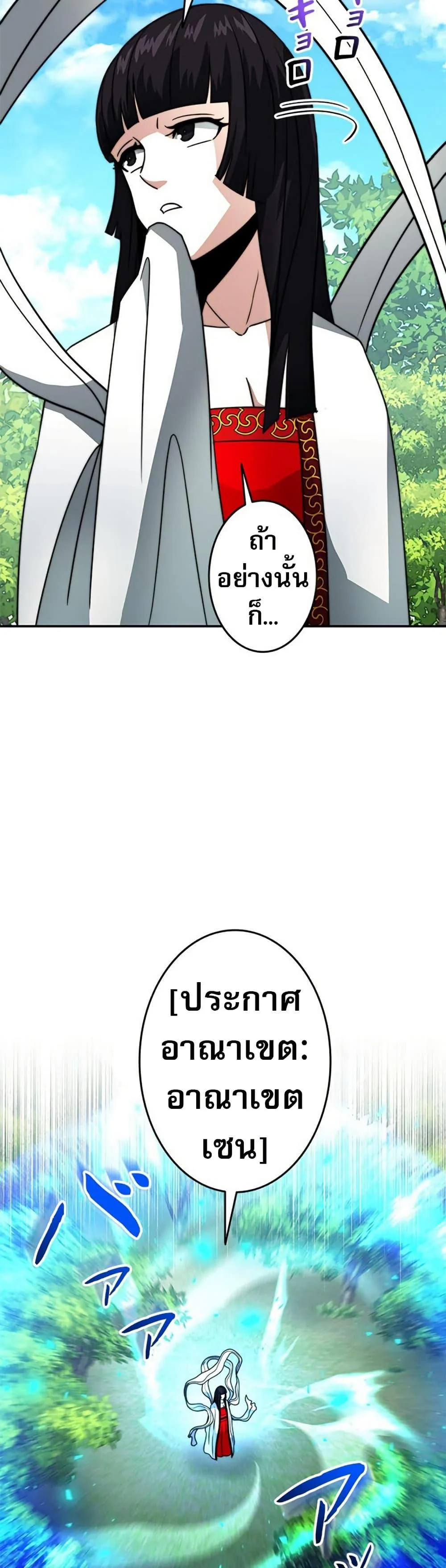 Putting My Life on the Line, I Go All-in on Luck Enhancement อุทิศชีวิตเสริมแกร่งโชคชะตา ตอนที่ 32 page 17