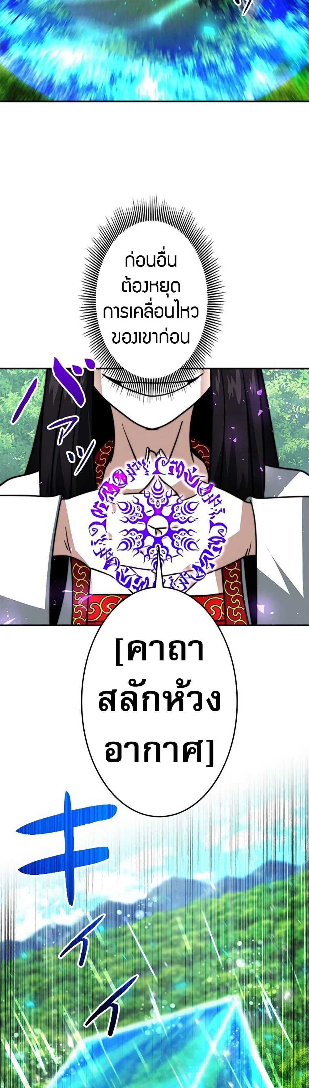 Putting My Life on the Line, I Go All-in on Luck Enhancement อุทิศชีวิตเสริมแกร่งโชคชะตา ตอนที่ 32 page 18