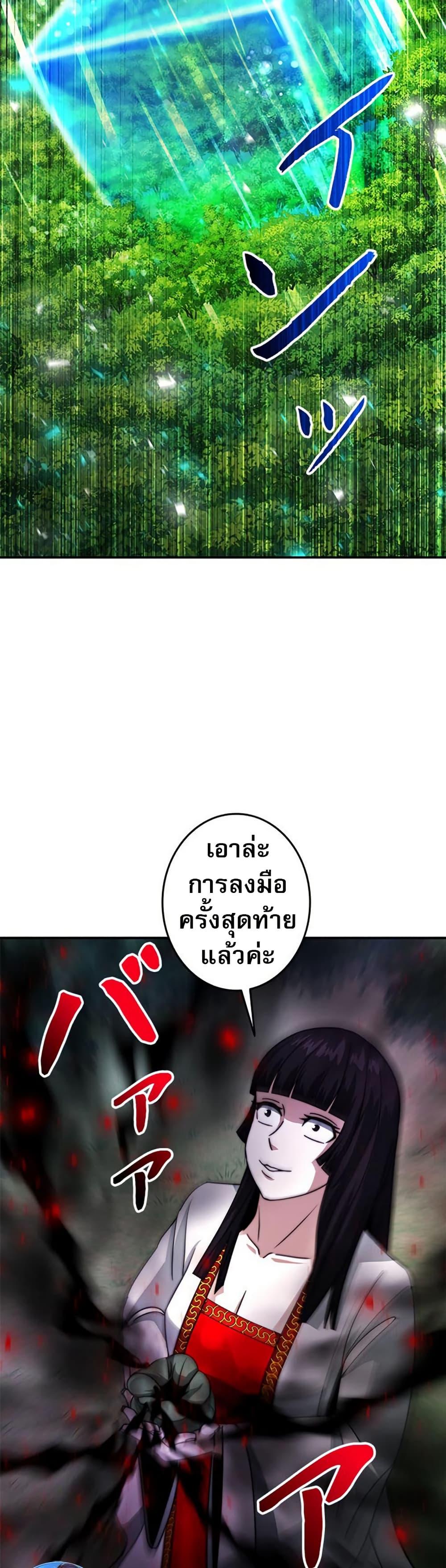 Putting My Life on the Line, I Go All-in on Luck Enhancement อุทิศชีวิตเสริมแกร่งโชคชะตา ตอนที่ 32 page 19