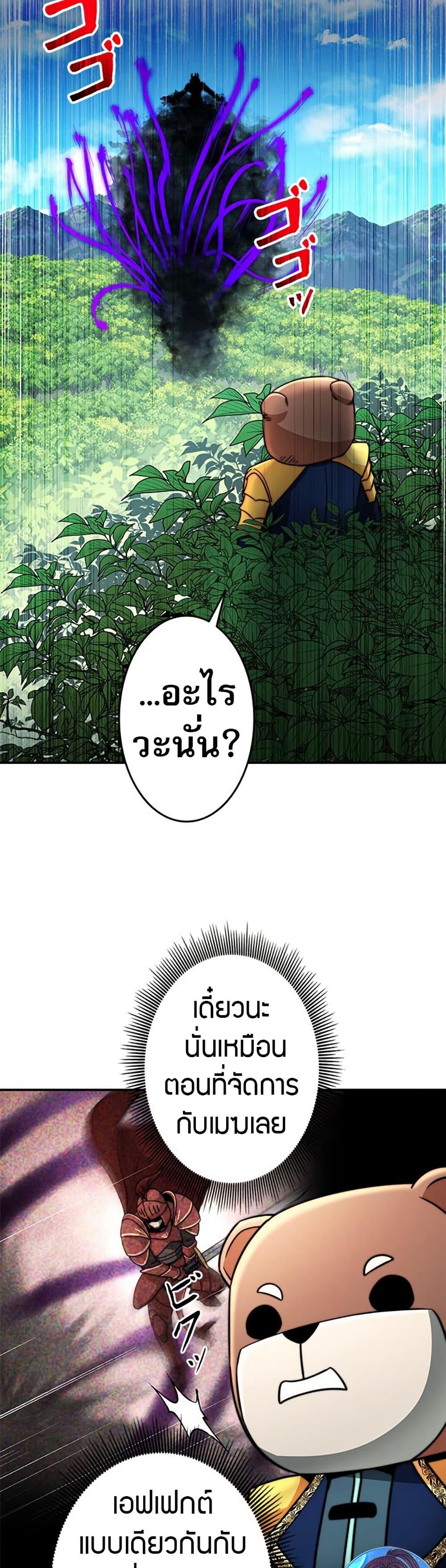 Putting My Life on the Line, I Go All-in on Luck Enhancement อุทิศชีวิตเสริมแกร่งโชคชะตา ตอนที่ 32 page 23