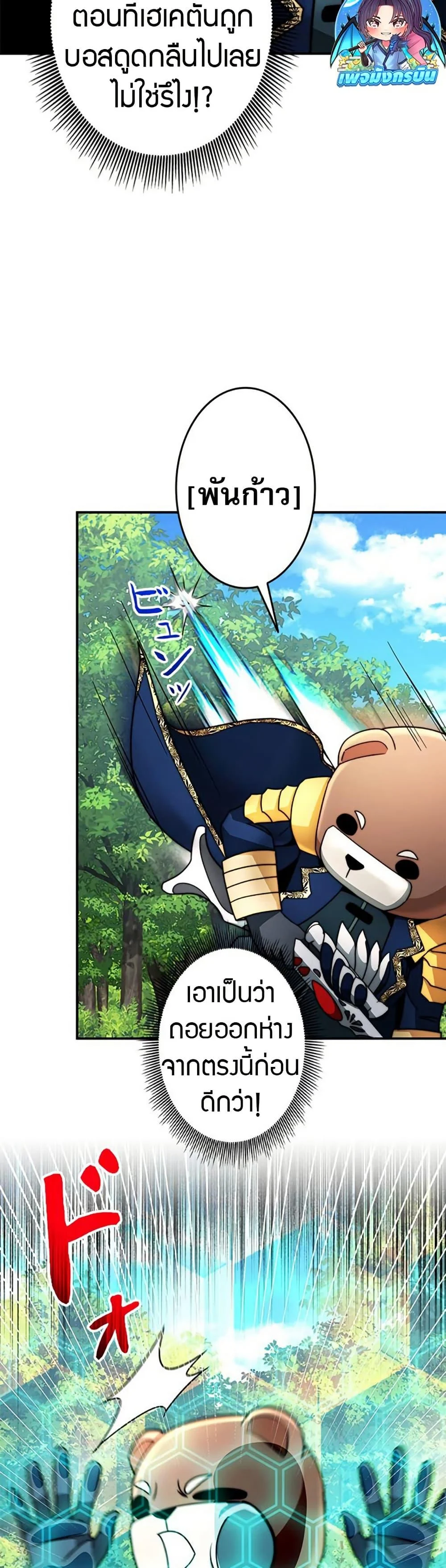 Putting My Life on the Line, I Go All-in on Luck Enhancement อุทิศชีวิตเสริมแกร่งโชคชะตา ตอนที่ 32 page 24