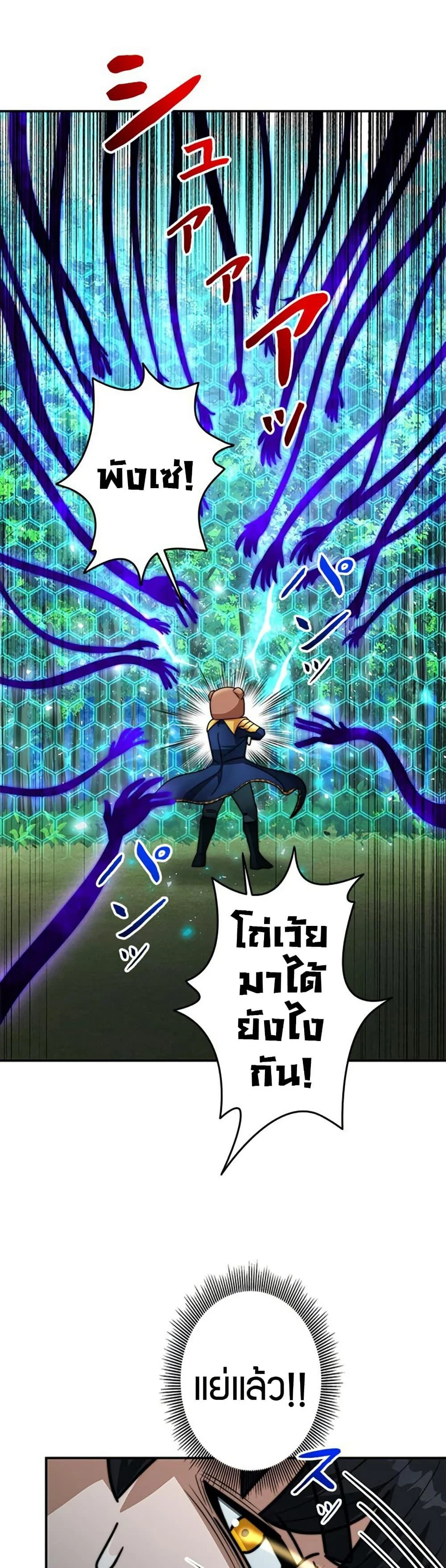 Putting My Life on the Line, I Go All-in on Luck Enhancement อุทิศชีวิตเสริมแกร่งโชคชะตา ตอนที่ 32 page 26