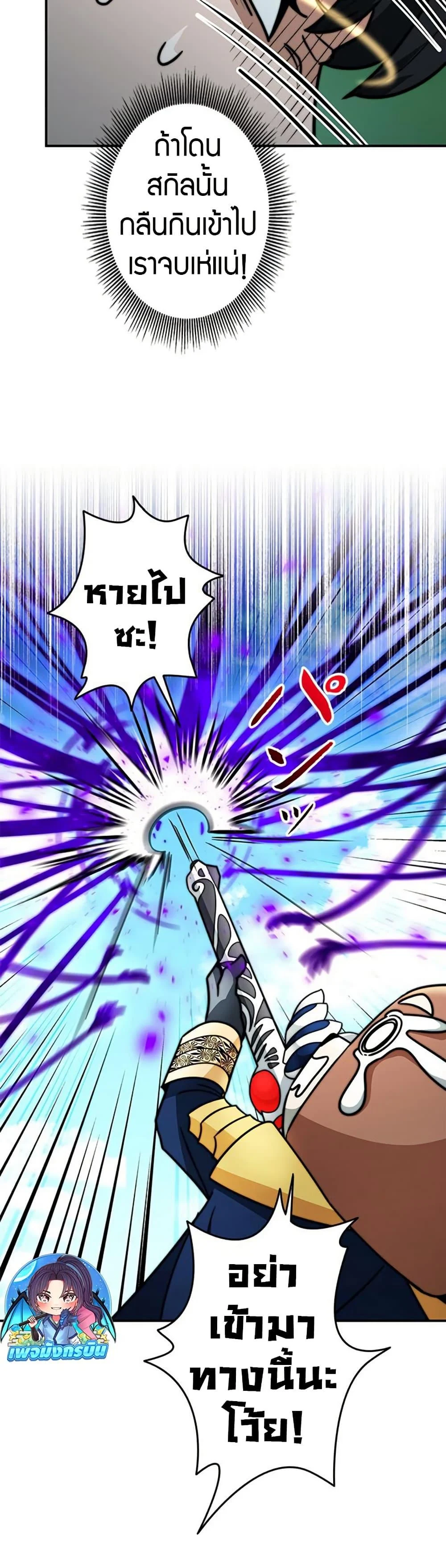 Putting My Life on the Line, I Go All-in on Luck Enhancement อุทิศชีวิตเสริมแกร่งโชคชะตา ตอนที่ 32 page 27