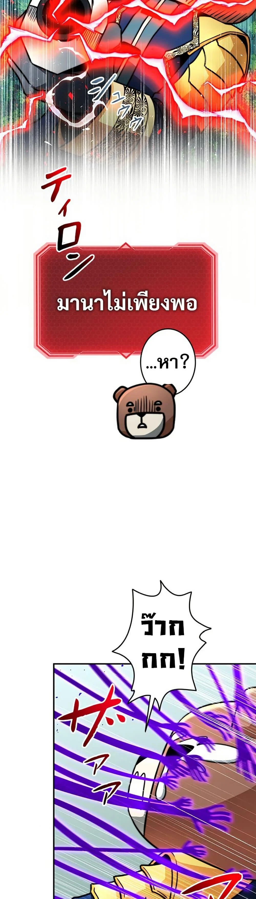 Putting My Life on the Line, I Go All-in on Luck Enhancement อุทิศชีวิตเสริมแกร่งโชคชะตา ตอนที่ 32 page 29