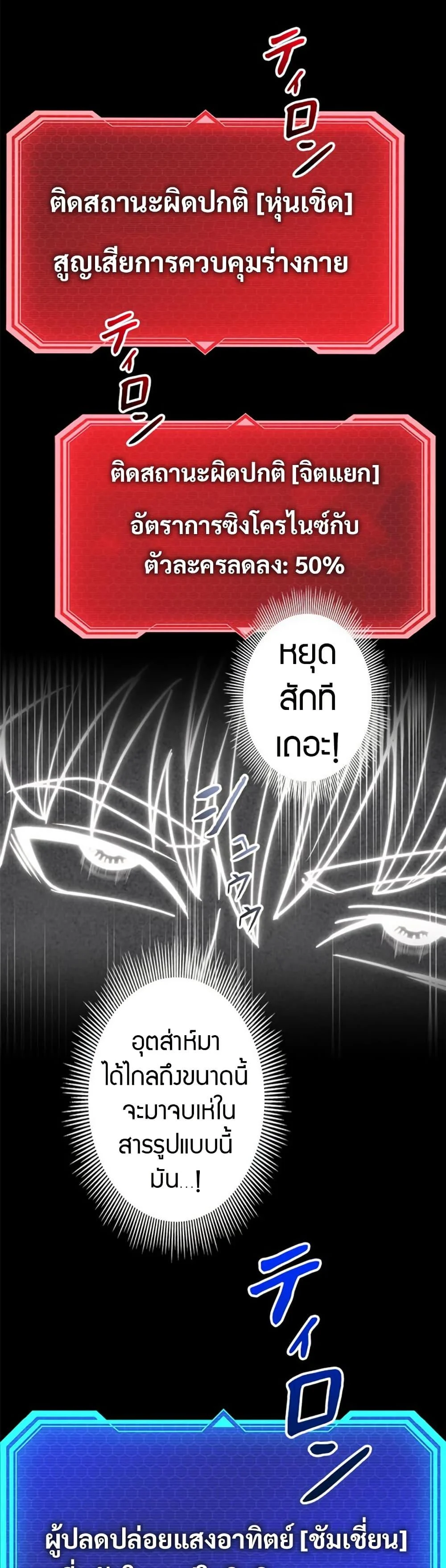 Putting My Life on the Line, I Go All-in on Luck Enhancement อุทิศชีวิตเสริมแกร่งโชคชะตา ตอนที่ 32 page 33