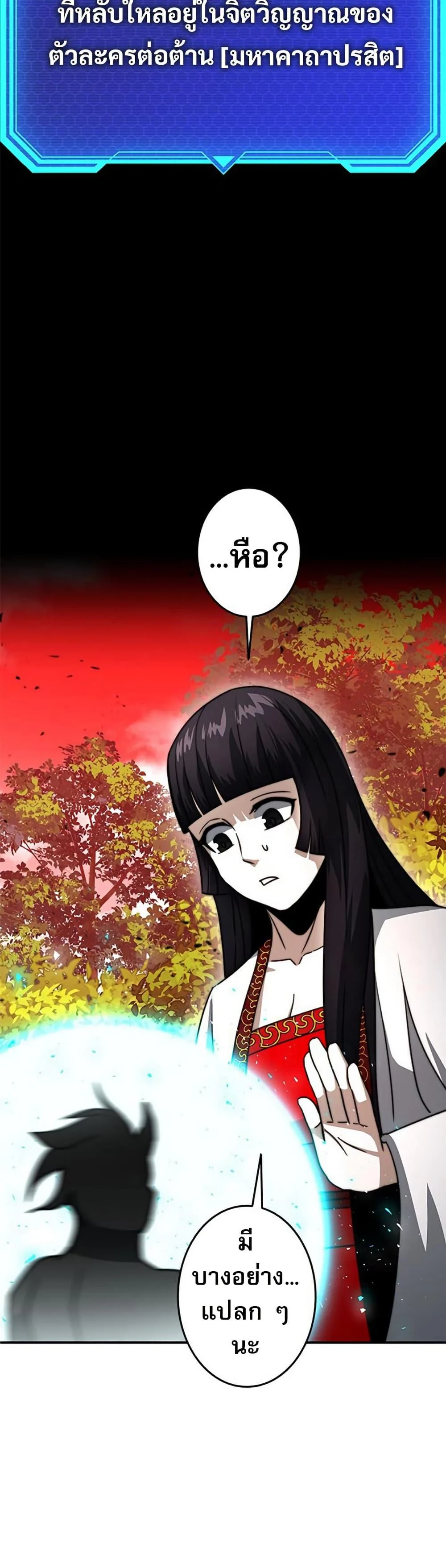 Putting My Life on the Line, I Go All-in on Luck Enhancement อุทิศชีวิตเสริมแกร่งโชคชะตา ตอนที่ 32 page 34