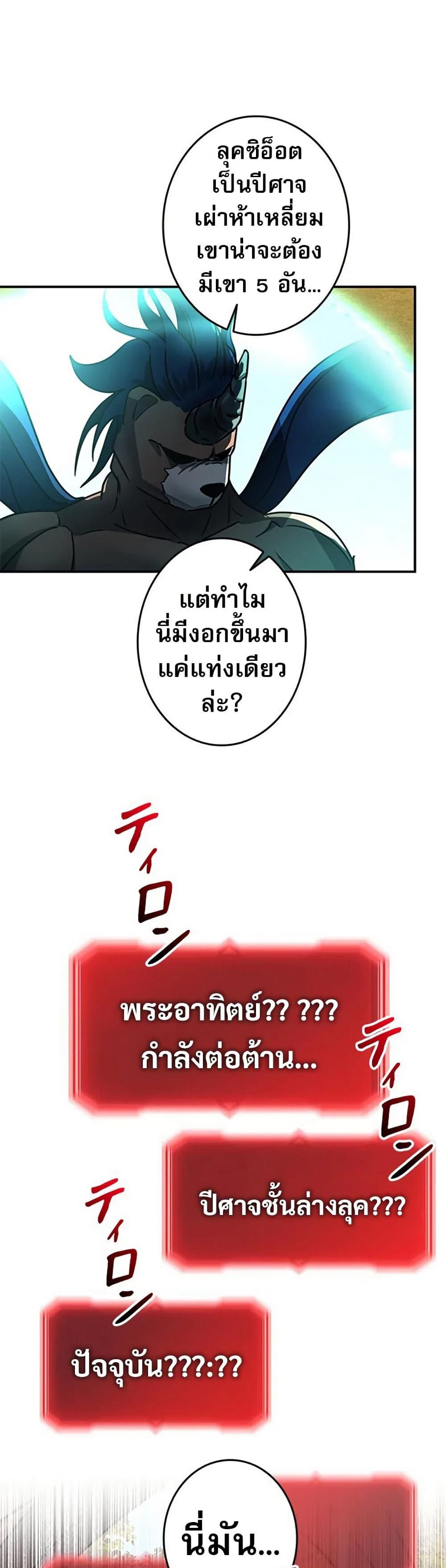 Putting My Life on the Line, I Go All-in on Luck Enhancement อุทิศชีวิตเสริมแกร่งโชคชะตา ตอนที่ 32 page 35