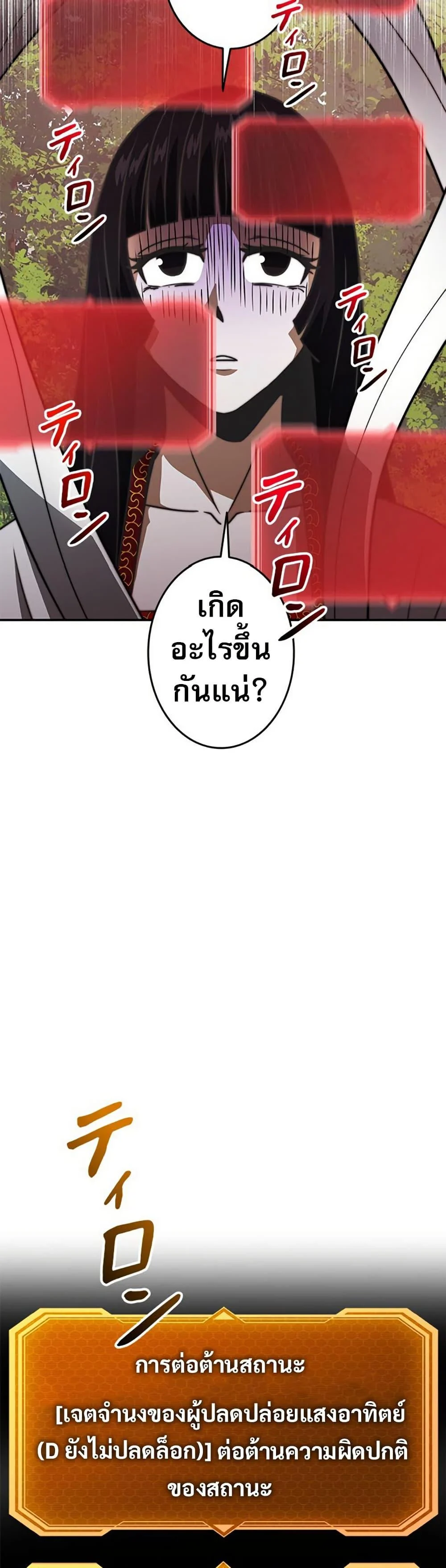 Putting My Life on the Line, I Go All-in on Luck Enhancement อุทิศชีวิตเสริมแกร่งโชคชะตา ตอนที่ 32 page 36