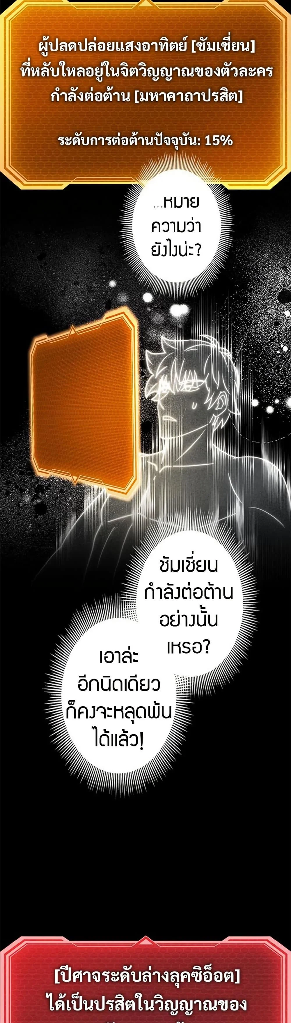 Putting My Life on the Line, I Go All-in on Luck Enhancement อุทิศชีวิตเสริมแกร่งโชคชะตา ตอนที่ 32 page 37