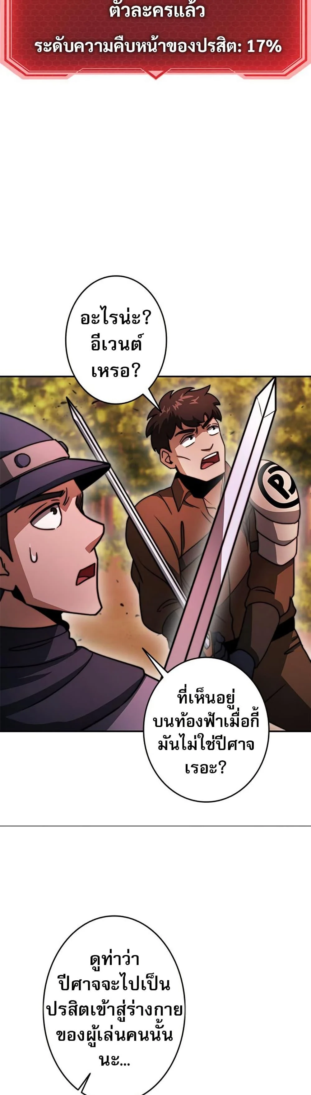 Putting My Life on the Line, I Go All-in on Luck Enhancement อุทิศชีวิตเสริมแกร่งโชคชะตา ตอนที่ 32 page 38