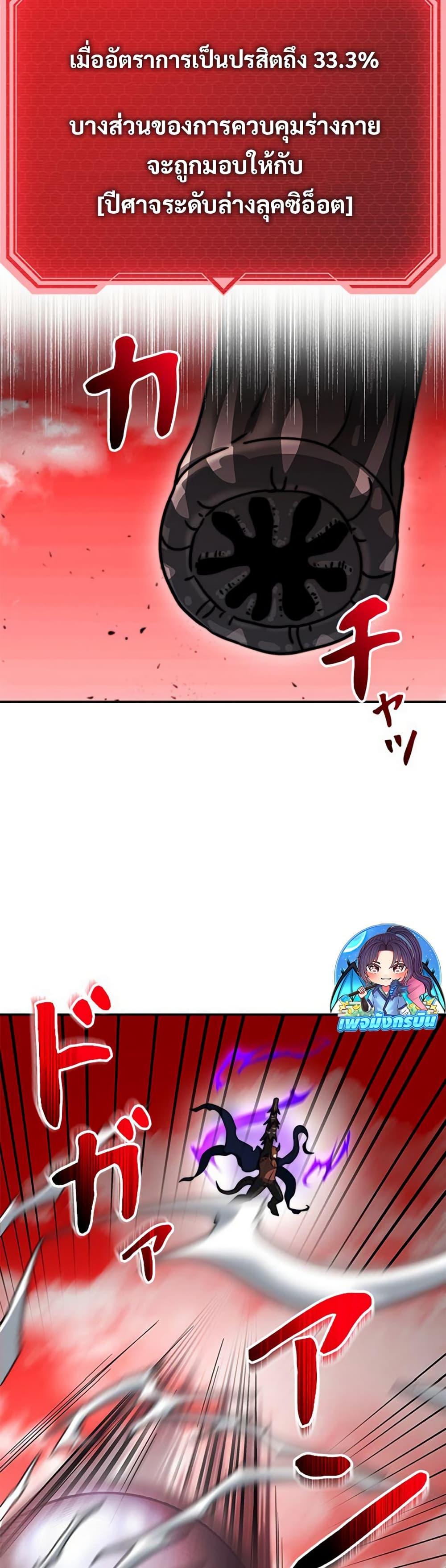 Putting My Life on the Line, I Go All-in on Luck Enhancement อุทิศชีวิตเสริมแกร่งโชคชะตา ตอนที่ 32 page 40