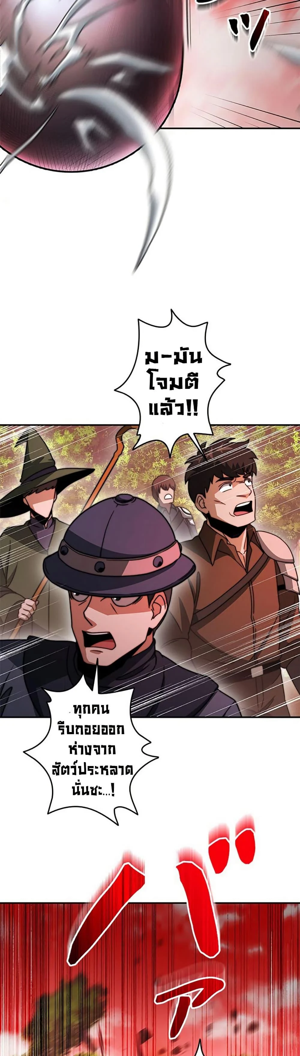 Putting My Life on the Line, I Go All-in on Luck Enhancement อุทิศชีวิตเสริมแกร่งโชคชะตา ตอนที่ 32 page 41