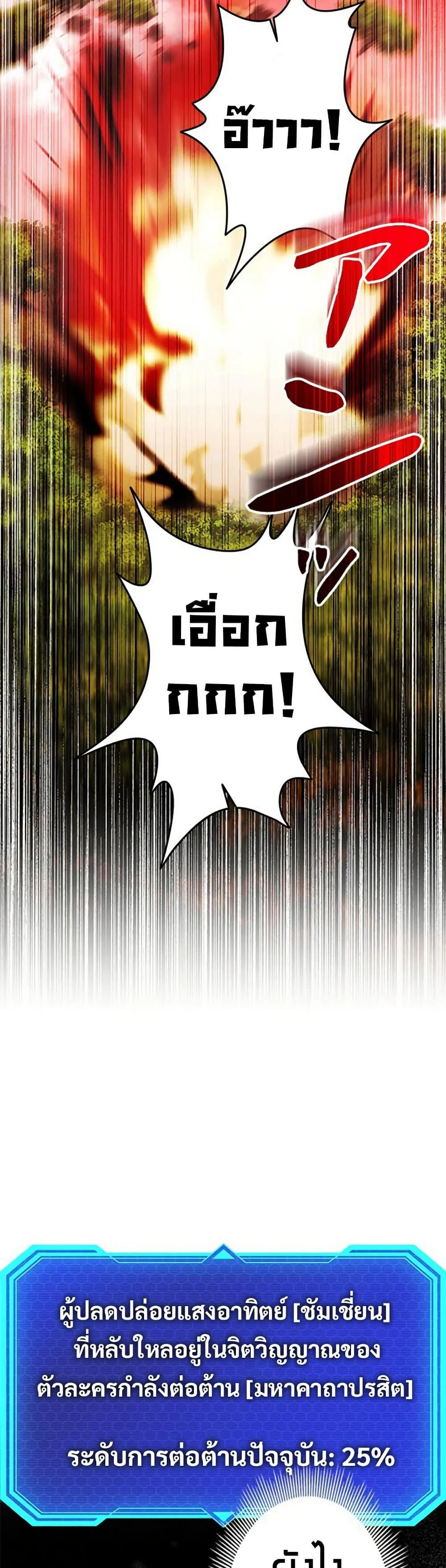 Putting My Life on the Line, I Go All-in on Luck Enhancement อุทิศชีวิตเสริมแกร่งโชคชะตา ตอนที่ 32 page 42