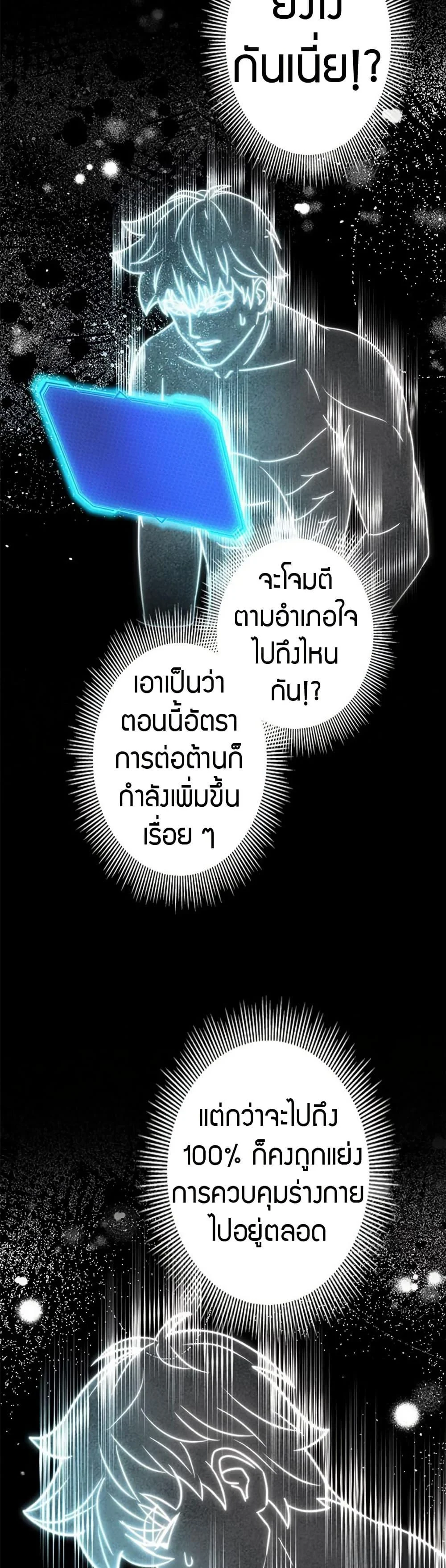 Putting My Life on the Line, I Go All-in on Luck Enhancement อุทิศชีวิตเสริมแกร่งโชคชะตา ตอนที่ 32 page 43