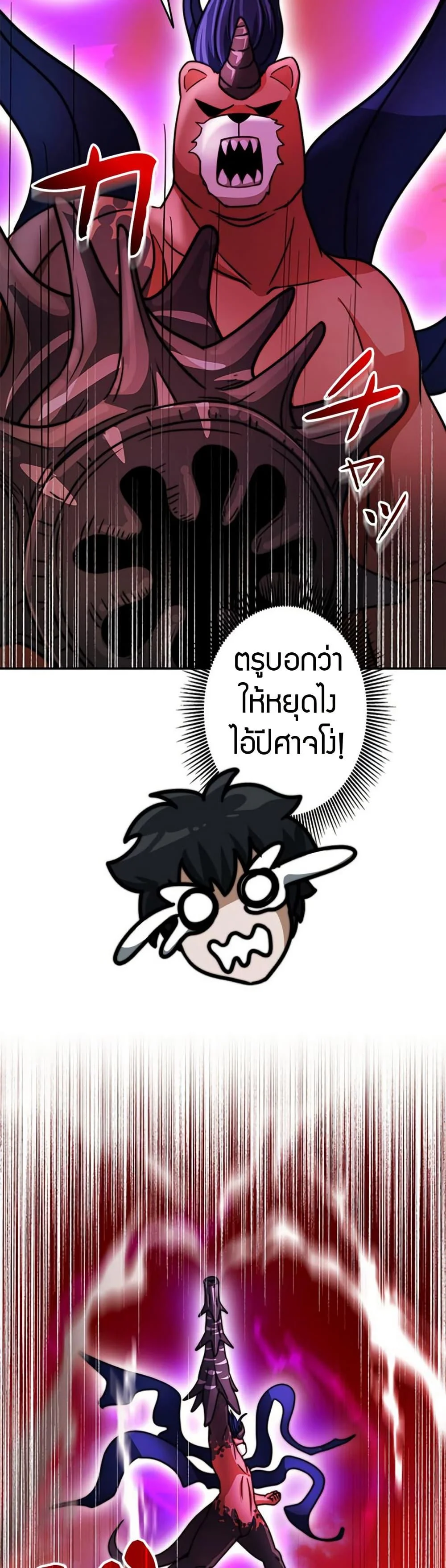 Putting My Life on the Line, I Go All-in on Luck Enhancement อุทิศชีวิตเสริมแกร่งโชคชะตา ตอนที่ 32 page 47