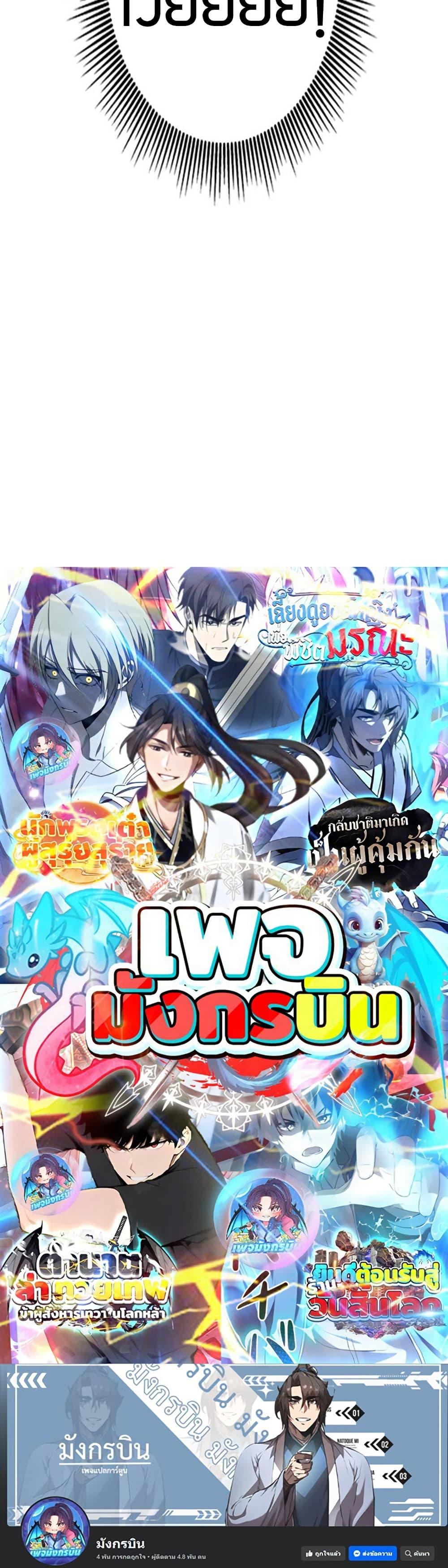 Putting My Life on the Line, I Go All-in on Luck Enhancement อุทิศชีวิตเสริมแกร่งโชคชะตา ตอนที่ 32 page 49