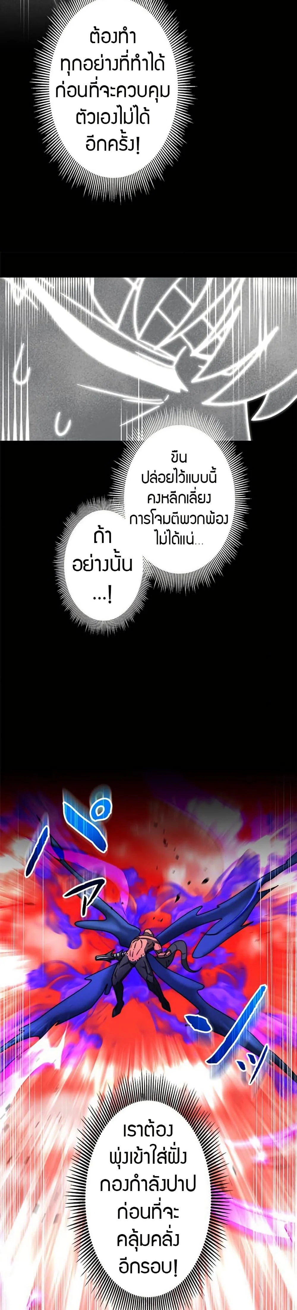 Putting My Life on the Line, I Go All-in on Luck Enhancement อุทิศชีวิตเสริมแกร่งโชคชะตา ตอนที่ 33 page 8