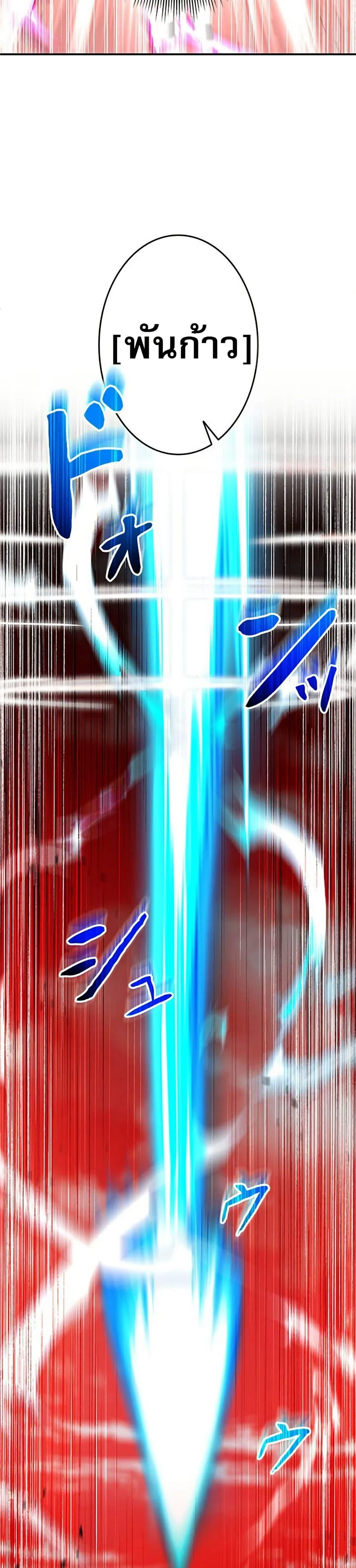 Putting My Life on the Line, I Go All-in on Luck Enhancement อุทิศชีวิตเสริมแกร่งโชคชะตา ตอนที่ 33 page 9