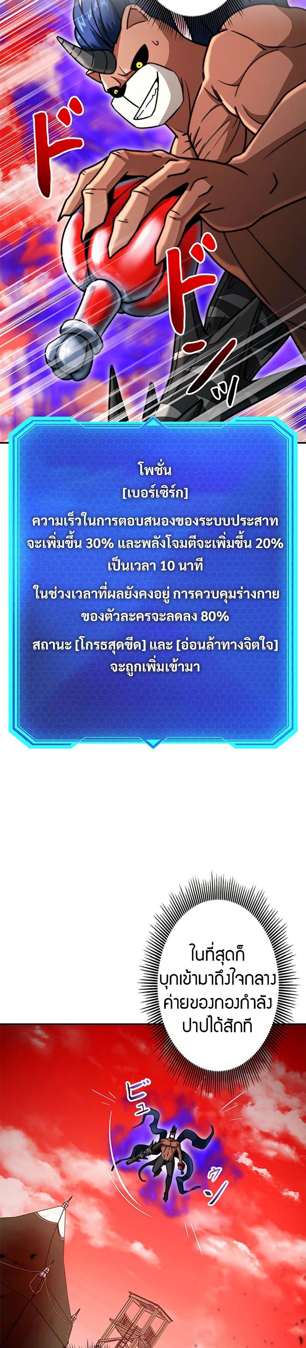 Putting My Life on the Line, I Go All-in on Luck Enhancement อุทิศชีวิตเสริมแกร่งโชคชะตา ตอนที่ 33 page 11