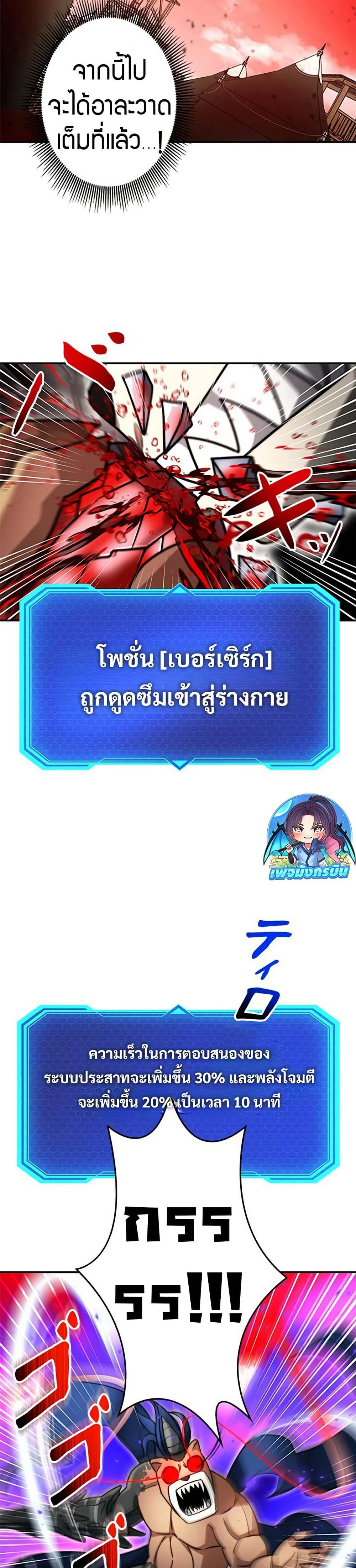 Putting My Life on the Line, I Go All-in on Luck Enhancement อุทิศชีวิตเสริมแกร่งโชคชะตา ตอนที่ 33 page 12