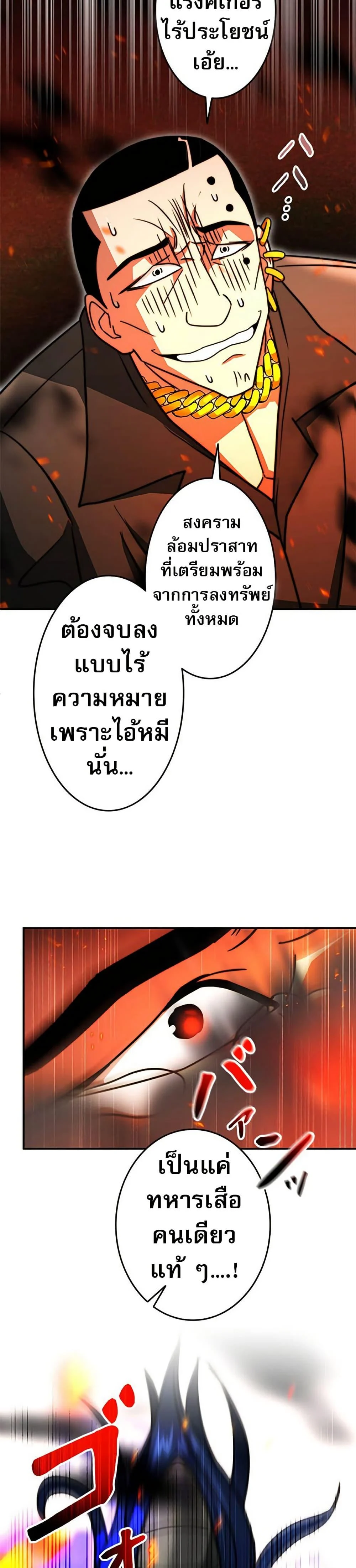 Putting My Life on the Line, I Go All-in on Luck Enhancement อุทิศชีวิตเสริมแกร่งโชคชะตา ตอนที่ 33 page 19