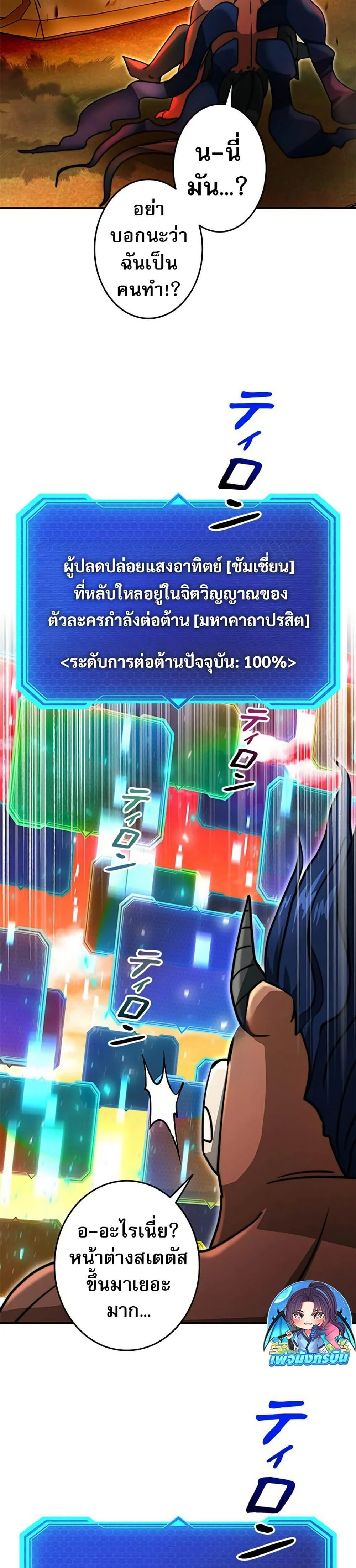 Putting My Life on the Line, I Go All-in on Luck Enhancement อุทิศชีวิตเสริมแกร่งโชคชะตา ตอนที่ 33 page 22