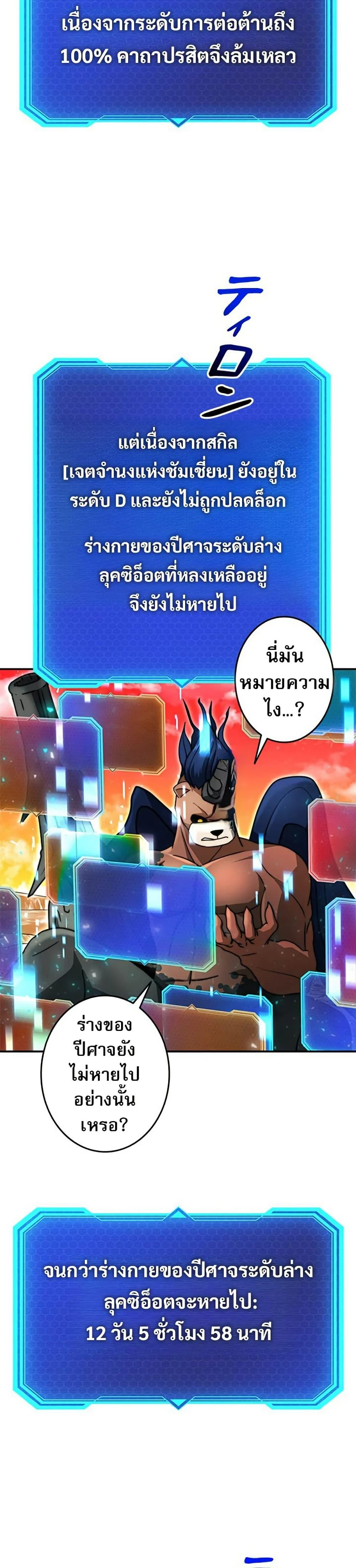 Putting My Life on the Line, I Go All-in on Luck Enhancement อุทิศชีวิตเสริมแกร่งโชคชะตา ตอนที่ 33 page 23