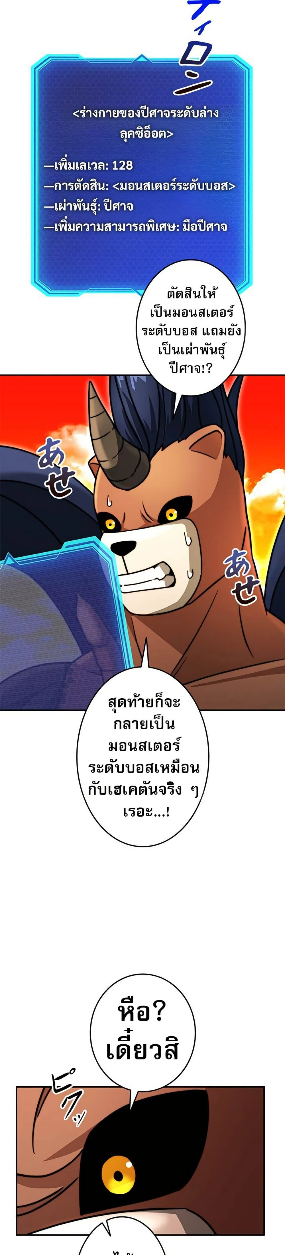 Putting My Life on the Line, I Go All-in on Luck Enhancement อุทิศชีวิตเสริมแกร่งโชคชะตา ตอนที่ 33 page 24
