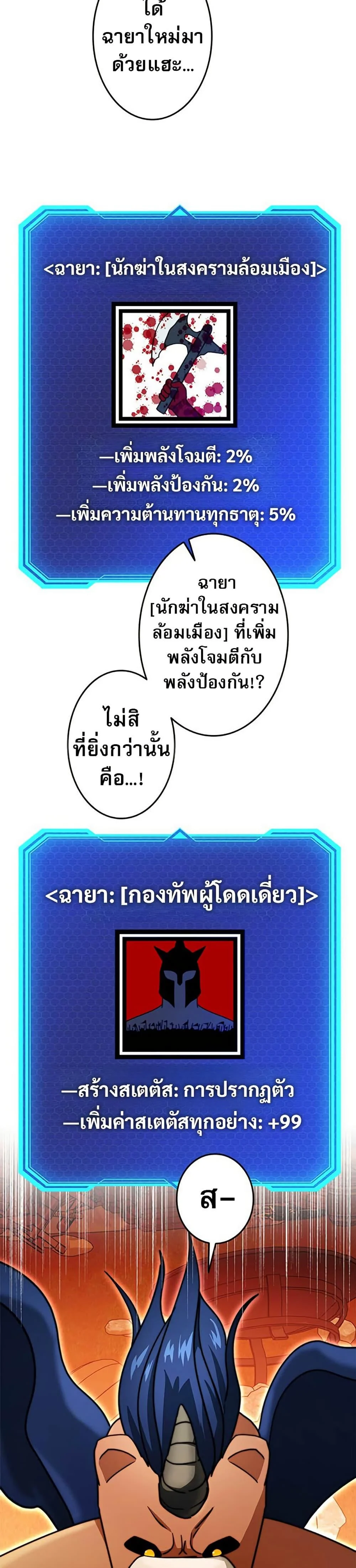 Putting My Life on the Line, I Go All-in on Luck Enhancement อุทิศชีวิตเสริมแกร่งโชคชะตา ตอนที่ 33 page 25