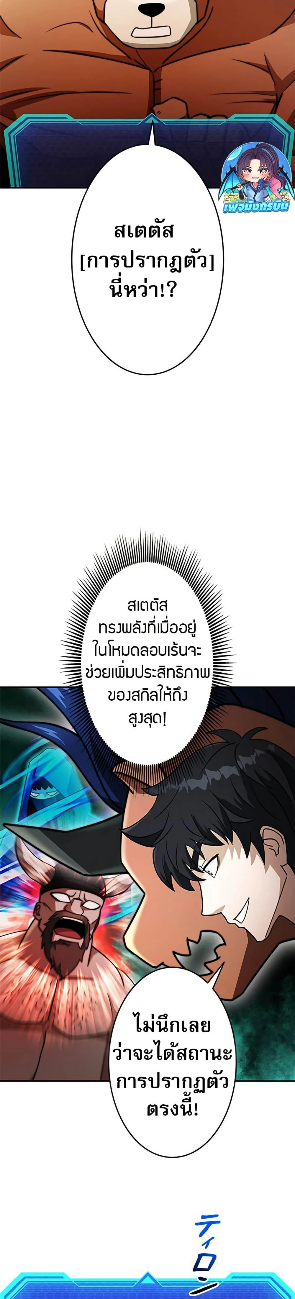 Putting My Life on the Line, I Go All-in on Luck Enhancement อุทิศชีวิตเสริมแกร่งโชคชะตา ตอนที่ 33 page 26