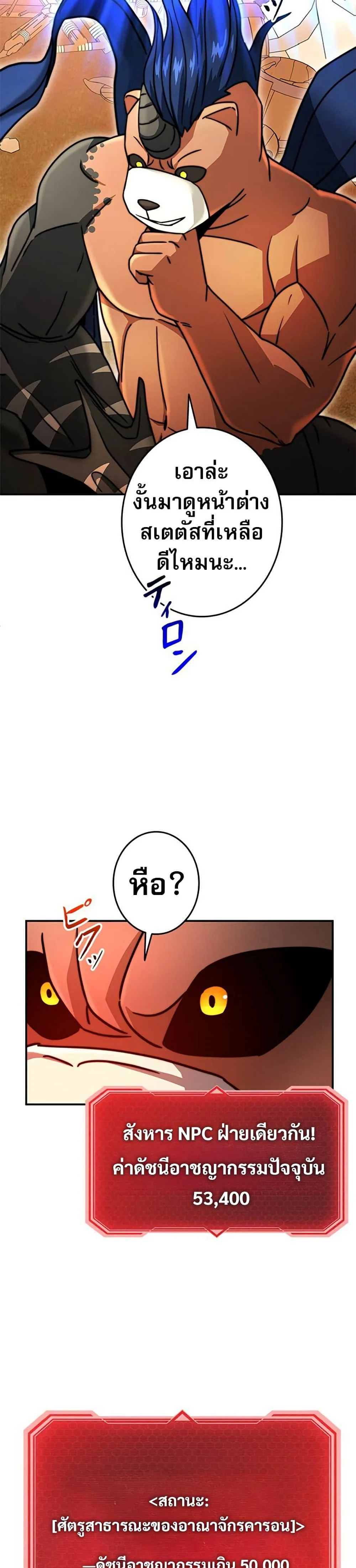 Putting My Life on the Line, I Go All-in on Luck Enhancement อุทิศชีวิตเสริมแกร่งโชคชะตา ตอนที่ 33 page 28
