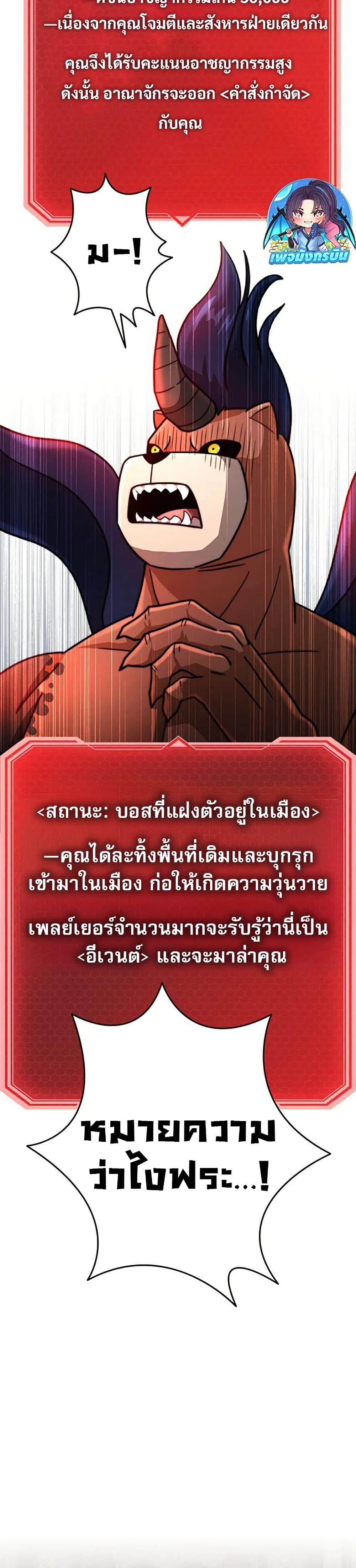 Putting My Life on the Line, I Go All-in on Luck Enhancement อุทิศชีวิตเสริมแกร่งโชคชะตา ตอนที่ 33 page 29